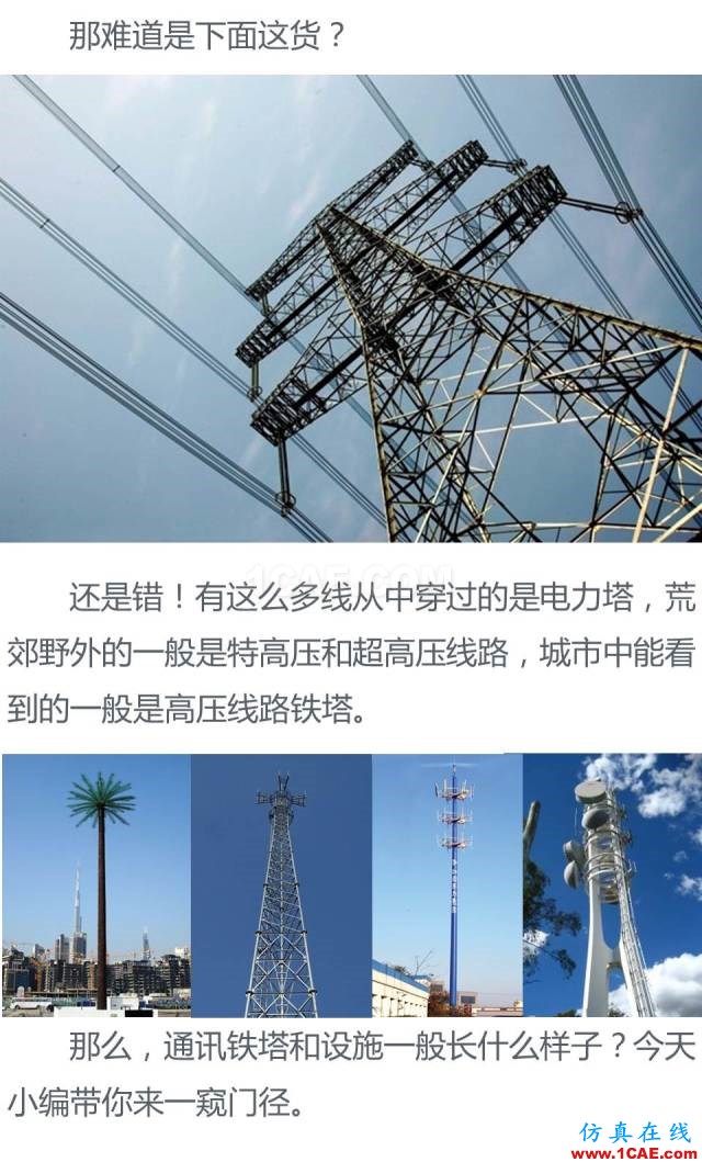 無處不在的手機信號來自哪里? 通信基站、鐵塔和天線介紹HFSS圖片3