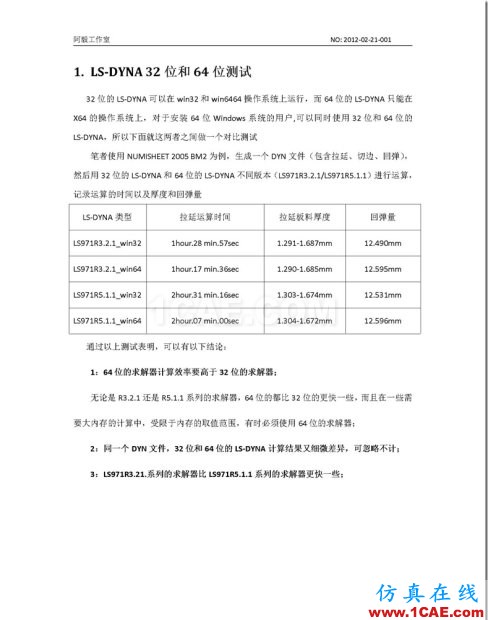 20120220_DynaForm 各版本LS-DYNA求解器對比測試V32