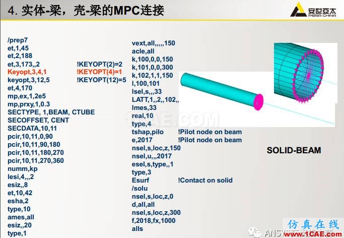 ansys技術專題之 多點約束(MPC)ansys結果圖片49