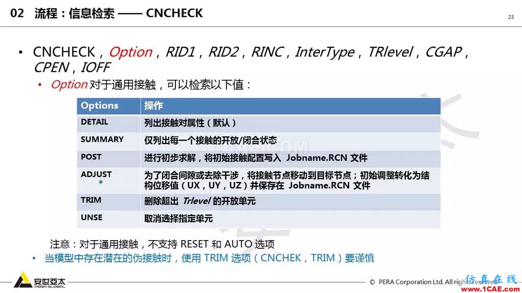 ansys General Contact在接觸定義中的運(yùn)用(44頁P(yáng)PT+視頻)ansys圖片23