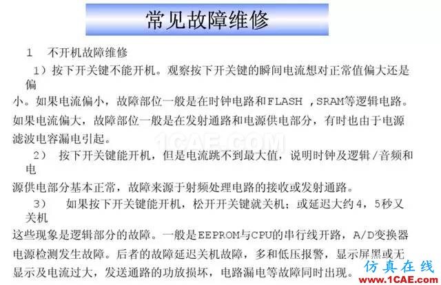 【干貨】官方資料：NOKIA手機RF電路分析ansysem學習資料圖片75