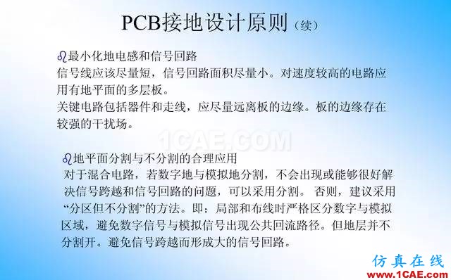【絕密】國內知名電信設備廠商PCB接地設計指南ansys仿真分析圖片8