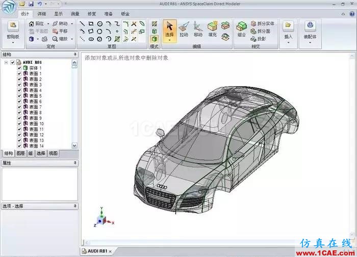 產品 l ANSYS SpaceClaim Direct Modeler 功能解析ansys結果圖片2