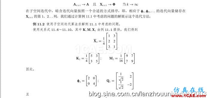 再論midas軟件所使用的子空間迭代法 再論midas軟件所使用的子空間迭代法