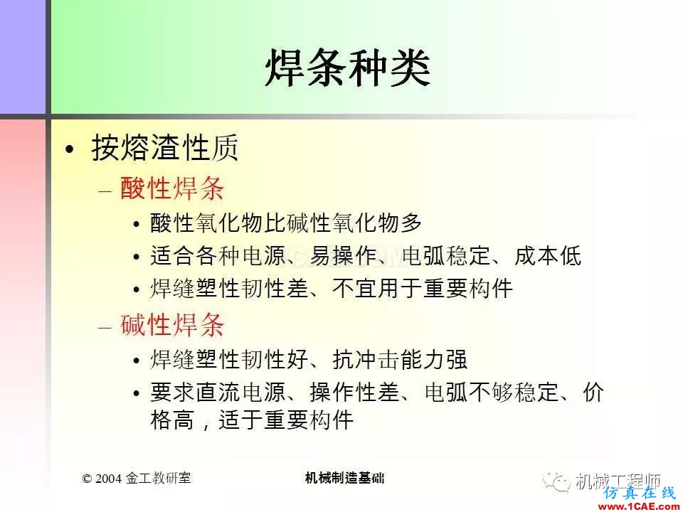 【專業(yè)積累】100頁PPT，全面了解焊接工藝機械設(shè)計圖片23