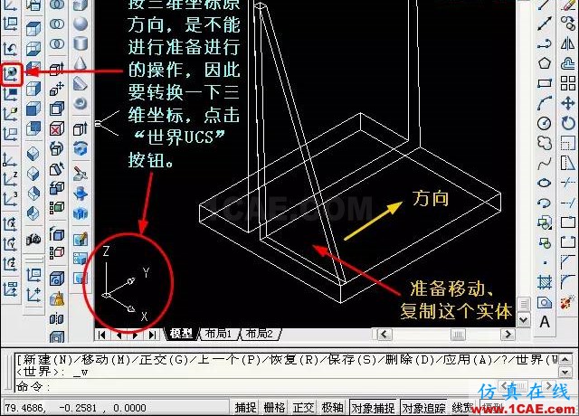 AutoCAD三維教程-拉伸、移動、復制 AutoCAD三維教程-拉伸、移動、復制AutoCAD應用技術圖片16