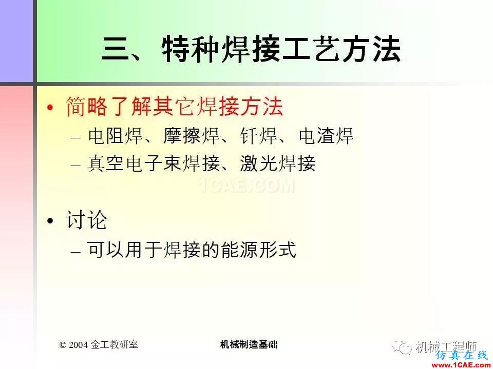 【專業(yè)積累】100頁PPT，全面了解焊接工藝機械設(shè)計技術(shù)圖片37