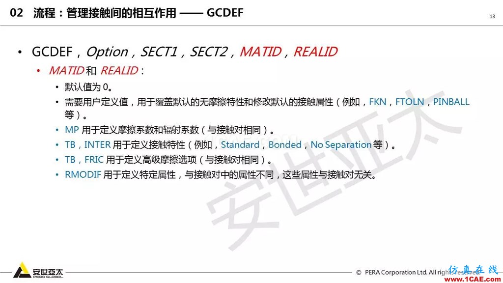 ansys General Contact在接觸定義中的運(yùn)用(44頁P(yáng)PT+視頻)ansys培訓(xùn)課程圖片13