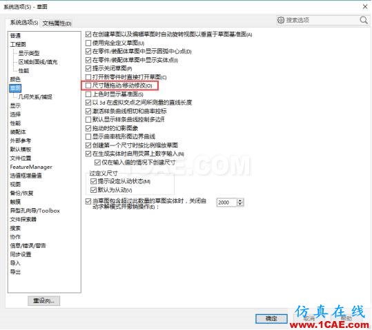 SOLIDWORKS草圖的簡單設置,讓你工作更輕松solidworks simulation學習資料圖片5