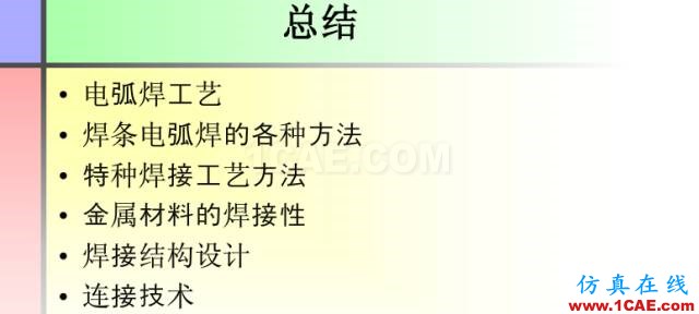 100張PPT，講述大學四年的焊接工藝知識，讓你秒變專家機械設計培訓圖片91
