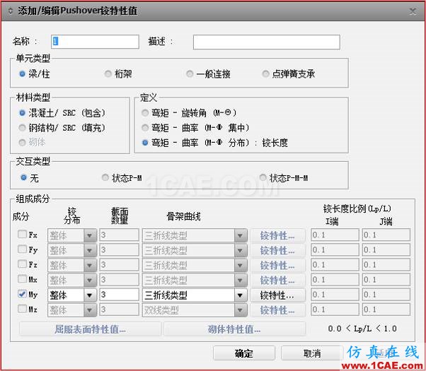 連載-“老朱陪您學Civil”之梁橋抗震9Midas Civil技術圖片4