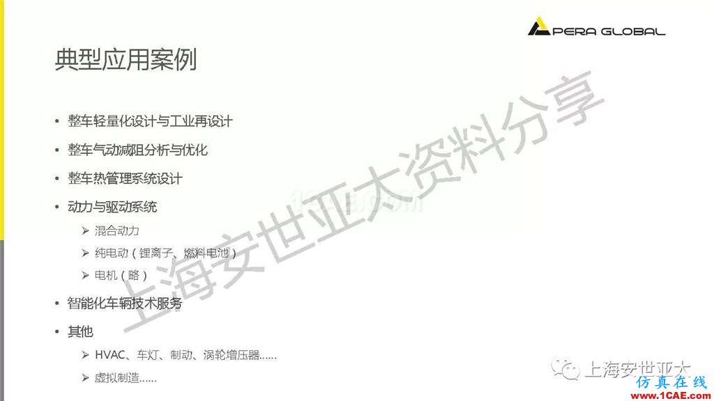 技術分享 | 仿真技術在新能源汽車與子系統領域的應用ansys仿真分析圖片10