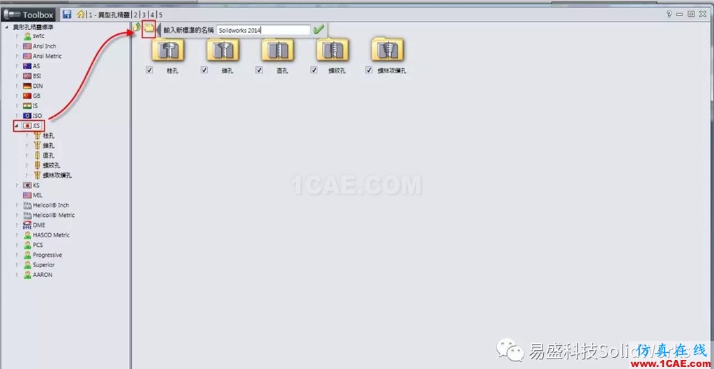 SOLIDWORKS Toolbox 中新增規格solidworks simulation應用技術圖片3