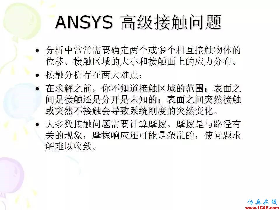ANSYS_高級接觸分析 | 干貨ansys結果圖片2