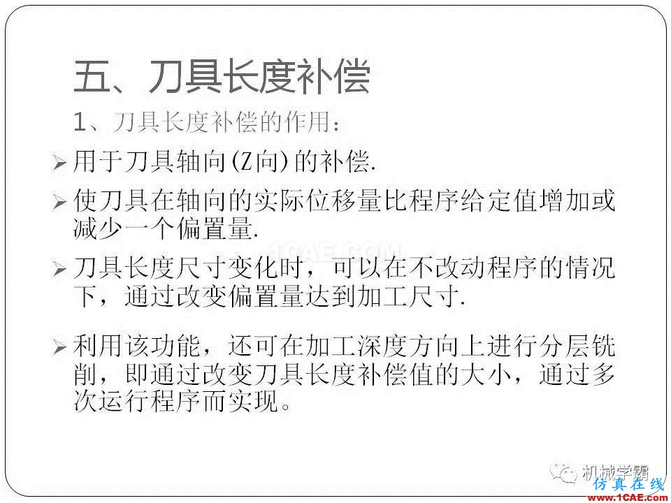 【收藏】數控銑床的程序編程PPT機械設計資料圖片45