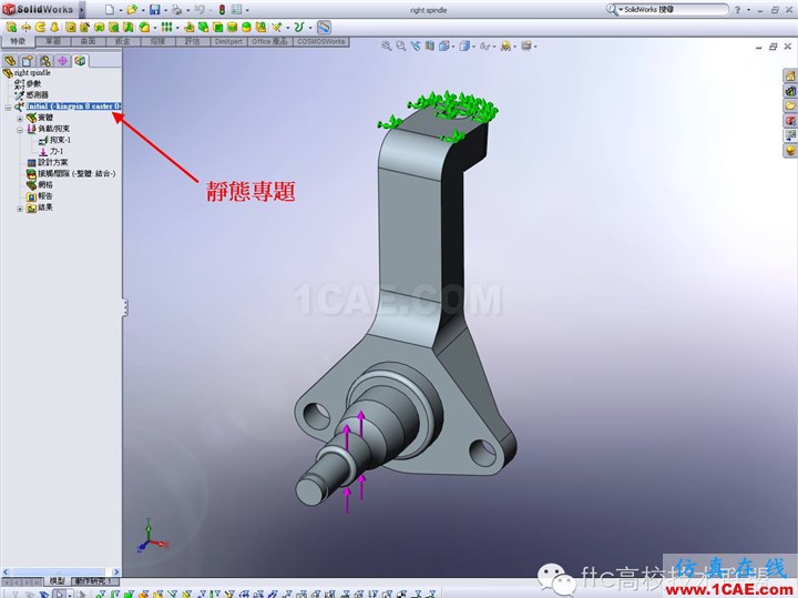20130502041914588.png 軟件案例|SolidWorks Simulation優(yōu)化分析solidworks simulation學(xué)習(xí)資料圖片3