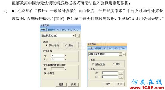 RC設計驗算時常見錯誤解答 - 猴子請來的救兵 - RC設計驗算時常見錯誤解答Midas Civil學習資料圖片5