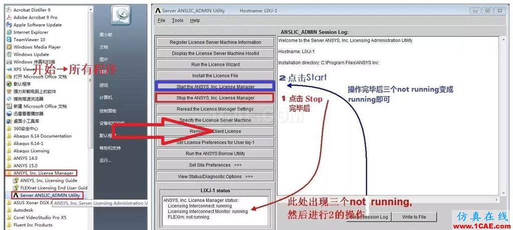 License異常無法啟動ANSYS，如何解決？ansys結構分析圖片2
