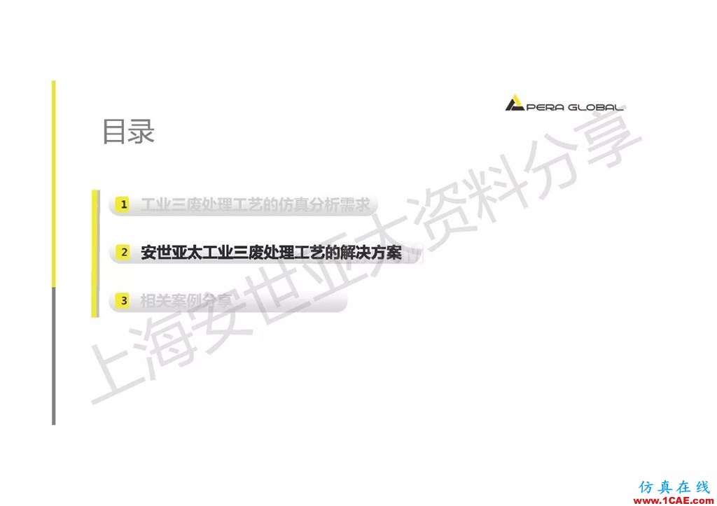 技術分享 | ANSYS在工業三廢處理領域的應用【轉發】ansys培訓的效果圖片13