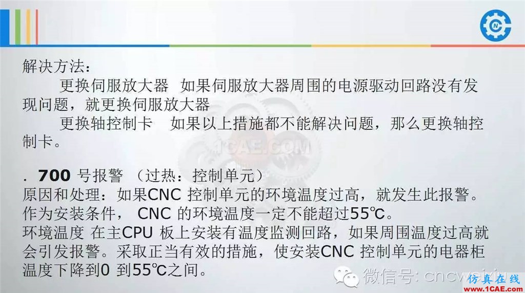 FANUC進給伺服故障分析PPTug設計圖片47