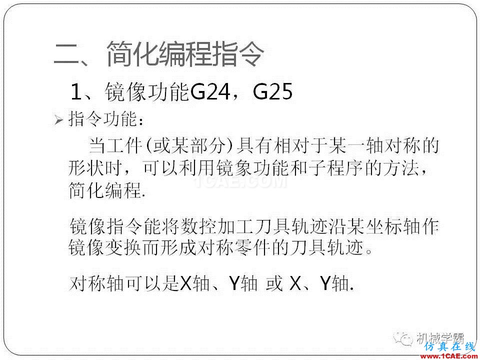 【收藏】數控銑床的程序編程PPT機械設計技術圖片70
