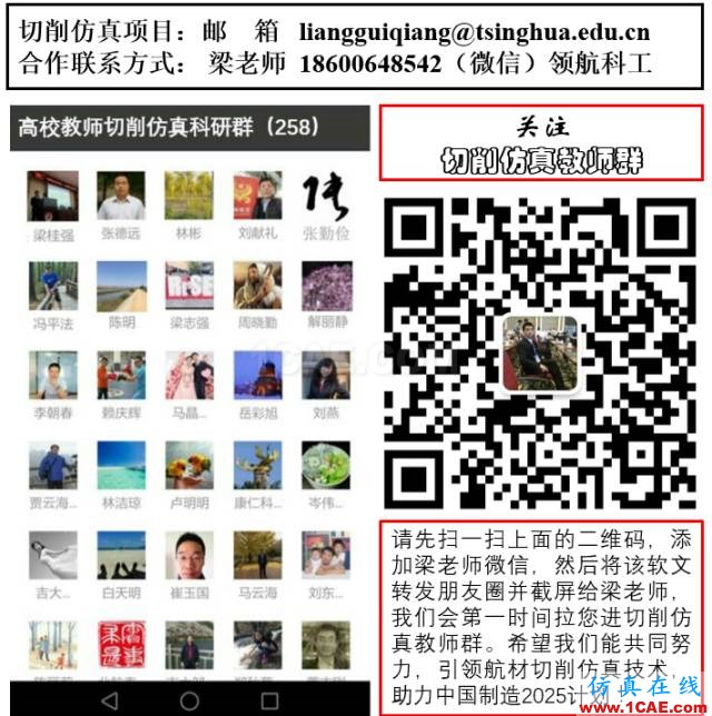 基于abaqus軟件切削仿真中若干接觸問題的經典剖析Advantedge分析圖片5
