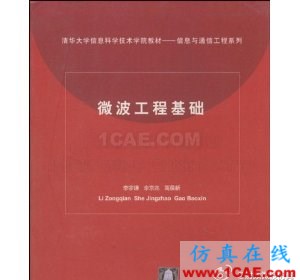 射頻微波系統書籍1 射頻微波系統書籍1