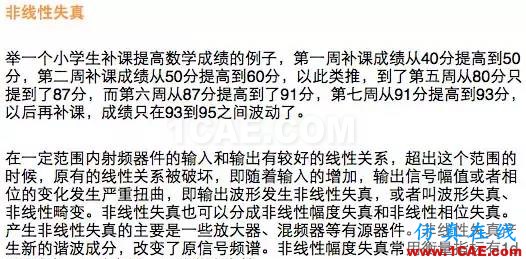 如何通俗易懂的解釋無線通信中的那些專業術語！HFSS分析圖片8