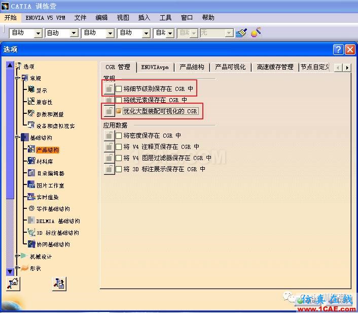 【技巧篇】關于CATIA大型裝配輕量化技巧Catia仿真分析圖片6