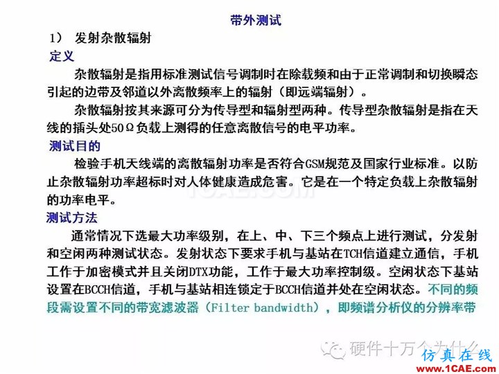 手機天線測試的主要參數與測試方法(以GSM為例)HFSS分析案例圖片21