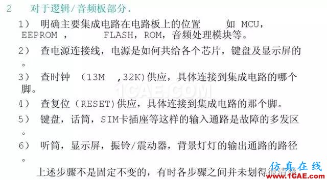 【干貨】官方資料：NOKIA手機RF電路分析ansysem分析案例圖片69