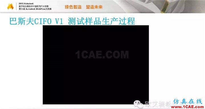 Moldflow 重大福利 快來領取!!! 高峰論壇演講PPT之三moldflow培訓課程圖片13