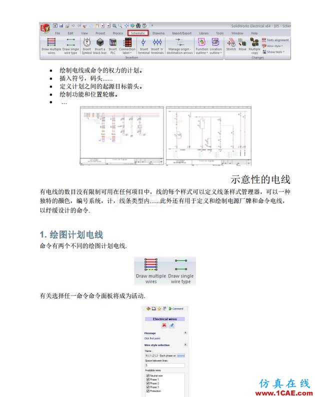【多圖】SOLIDWORKS Electrical 入門教程(中)solidworks simulation技術圖片3