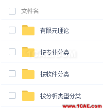 ANSYS視頻教程庫【轉發】ansys分析案例圖片2