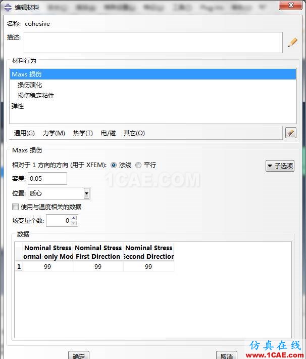 ABAQUS cohesive單元損傷后自動刪除abaqus靜態分析圖片2