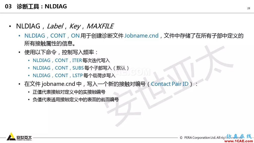 ansys General Contact在接觸定義中的運(yùn)用(44頁P(yáng)PT+視頻)ansys圖片28