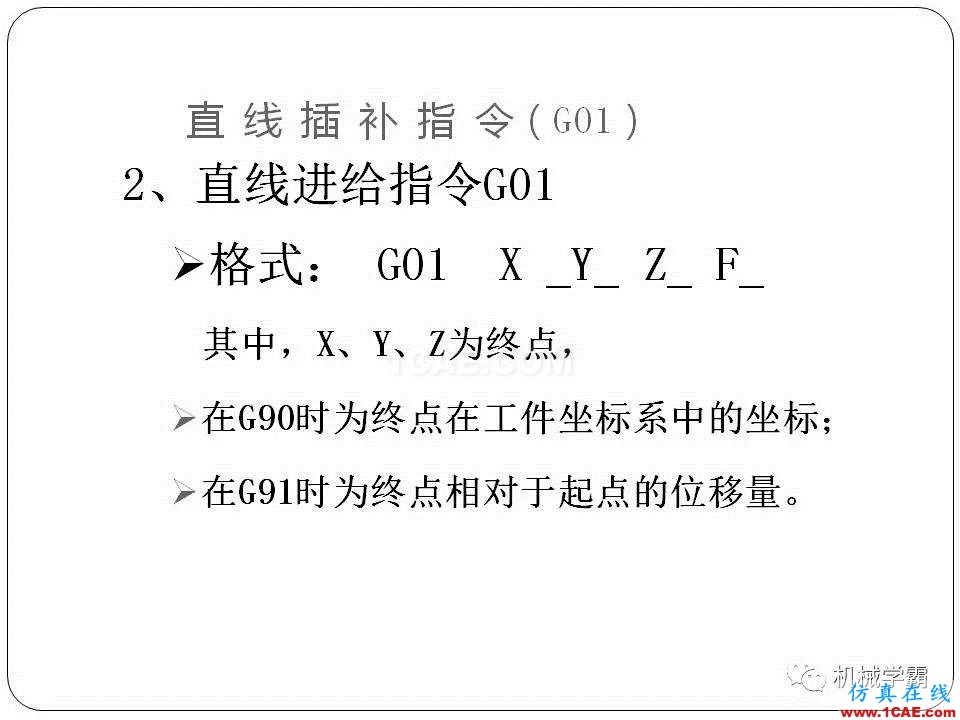 【收藏】數控銑床的程序編程PPT機械設計培訓圖片19