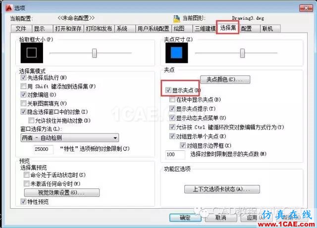 CAD中選擇對象時選中圖元后不顯示夾點如何設置?【AutoCAD教程】AutoCAD培訓教程圖片2