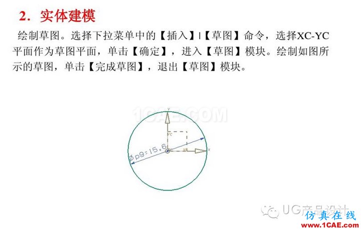 UG產品設計 工程圖之 “閥體”講解ug設計圖片3