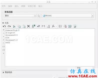 Creo 關系式與if語法講解pro/e產品設計圖片4