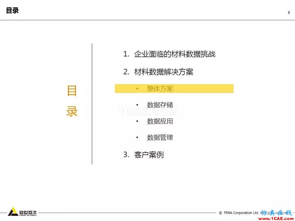 專題 | 企業材料數據挑戰及解決方案ansys仿真分析圖片6