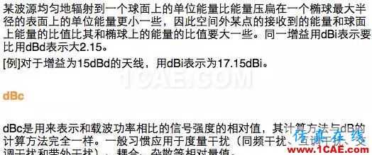 如何通俗易懂的解釋無線通信中的那些專業術語！HFSS培訓課程圖片4