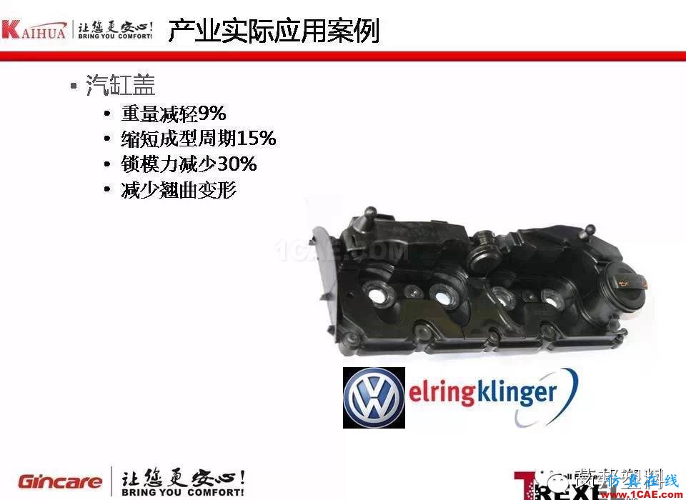 超臨界注塑發泡成型技術在汽車產業的應用moldflow分析圖片8