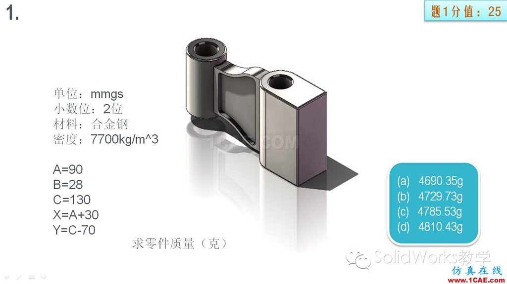 你的SolidWorks畢業(yè)了嗎?來測一下吧!!solidworks simulation分析圖片4