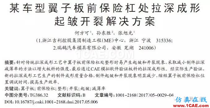 【干貨】應對汽車翼子板拉深起皺開裂的技術總結【轉發】autoform仿真分析圖片9