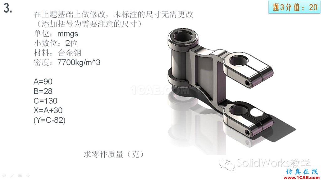 你的SolidWorks畢業(yè)了嗎?來測一下吧!!solidworks simulation應(yīng)用技術(shù)圖片12