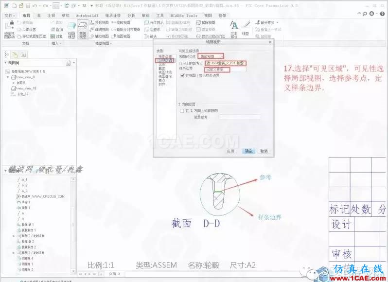 Creo3.0輪轂造型自動出工程圖簡要教程(下)pro/e設計案例圖片18