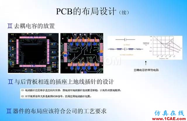 【絕密】國內知名電信設備廠商PCB接地設計指南ansys圖片30