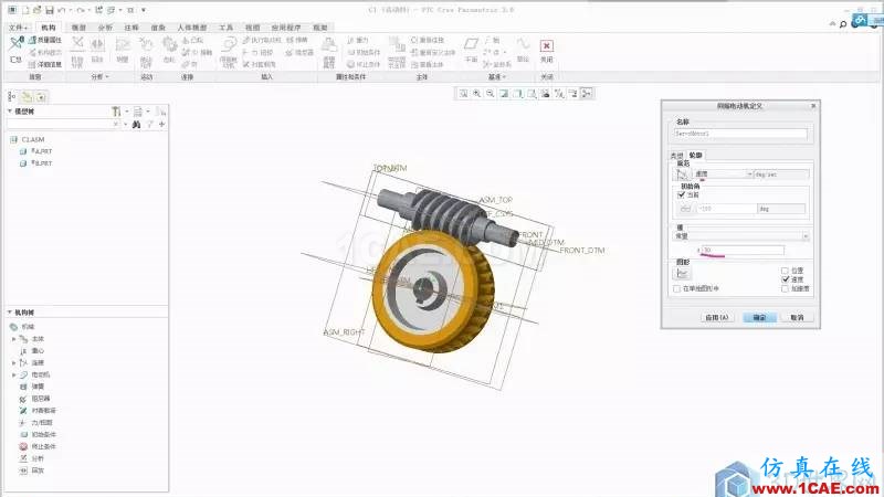 Creo3.0 蝸輪蝸桿機構運動仿真！pro/e設計案例圖片8