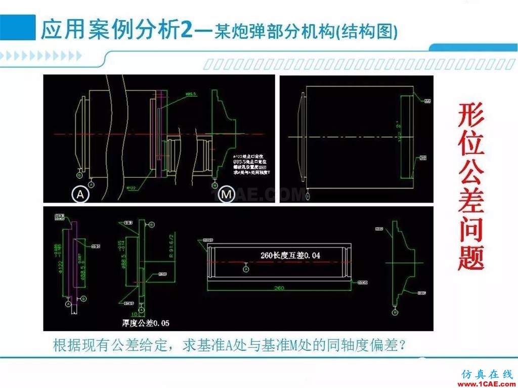 產品 | 尺寸公差問題的利器:尺寸鏈計算及公差分析軟件DCC機械設計案例圖片8